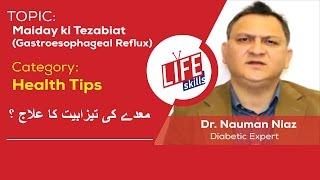 Maiday ki Tezabiat - Gastroesophageal Reflux | Life Skills TV