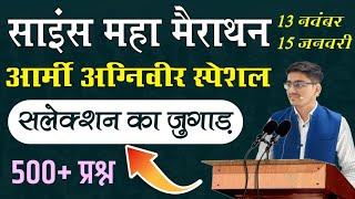 Army Agniveer Science Marathon Class 13 November Exam | Army Agniveer Top 500 Science Questions