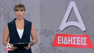 Κεντρικό δελτίο ειδήσεων ATTICA TV - 14/09/2024 | ATTICA TV