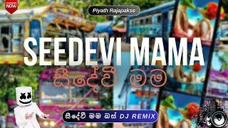 Seedevi Mama (Remix) - Piyath Rajapakse | Seedevi Mama Bus Dj Remix | Remix Songs | Bus Dj 2024