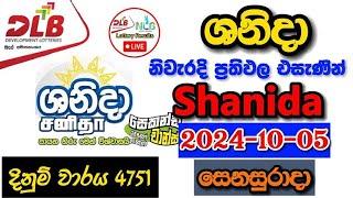 Shanida 4751 2024.10.05 Today Lottery Result අද ශනිදා ලොතරැයි ප්‍රතිඵල dlb