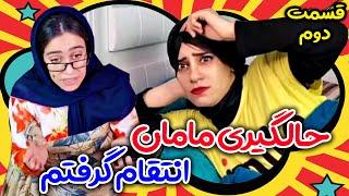 به مامانش میگه پارمیدا رو میشناسی  کلیپ خنده دار از تکتم صادقیان