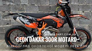 Відеоогляд мотоцикла мотард Geon Dakar GNS 300r (2-вальний) - Мотостарт