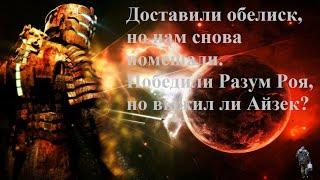 Dead Space | Мертвый Космос | прохождение | 13 часть