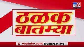 ठळक बातम्या | Highlights News |  7 AM | 29  November 2023 | Marathi Fast News