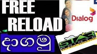 How To Get Free Reload  To Your Mobile Phone Within 5 Minutes ??