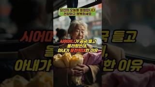 시어머니가 곰국 들고 올라왔는데, 아내가 문전박대한 이유  #실제사연 #감동사연 #사연 #반전사연 #사이다사연 #시어머니
