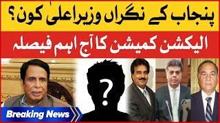 Who Is The Caretaker CM Punjab | Election Commission Big Decision Today | Breaking News