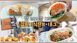 먹방vlog)100만원 다이어트내기&왕 맛있는 식단모음(feat.은하수산)면,빵,밥 다 먹는 다이어트식단!제품추천