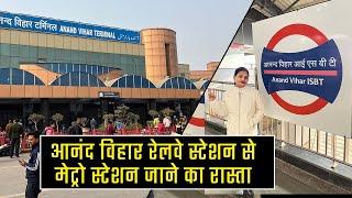 Anand Vihar Railway Station to Metro Station || आनंद विहार रेलवे स्टेशन से मेट्रो स्टेशन