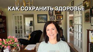 КАК СОХРАНИТЬ ЗДОРОВЬЕ, С КАКИМИ ПАЦИЕНТАМИ Я СТАЛКИВАЮСЬ В ЕЖЕДНЕВНОЙ ПРАКТИКЕ, США