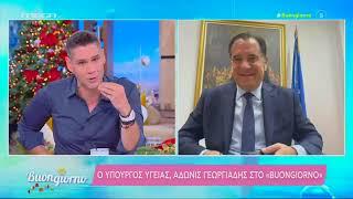 Ο Άδωνις Γεωργιάδης με την Φαίη Σκορδά στο "Buongiorno" στο MEGA 17.12.2024