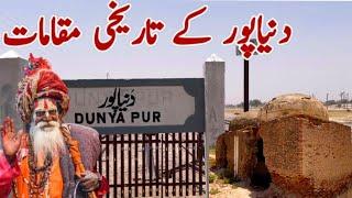 Dunya pur|history of dunyaur|tehsil dunya pur|lodhran