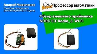 Обзор внешнего приёмника NORD ICE Radio_3. WI-FI