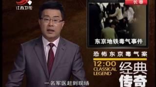 20131213 经典传奇   恐怖东京毒气案 历史悬案惊情录