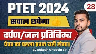 Ptet model paper 2024/Ptet 2024 model paper/Ptet Online Classes 2024/Ptet Exam preparation/Reasoning