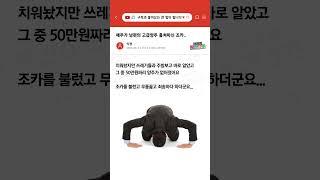 애주가 남편의 고급양주 훔쳐마신 조카  #영상 #쇼츠 #웃긴 #웃긴영상#shorts