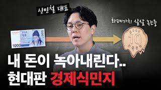 아직도 원화 자산 가지고 있나요? 탈출하세요 [비트코인 초제국의 종말]