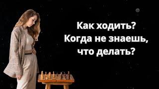 Шахматы. 3 ЛАЙФХАКА как найти хороший ход!