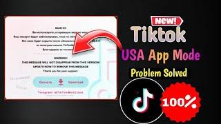 tiktok USA app problem solve || tiktok USA app update problem fixed || tiktok USA app problem