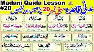 Madani Qaida Lesson 20 | Madani Qaida | Madani Qaida Full Course | Learn Madani Qaida | Madani Qaida