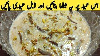 Perfect Sheer Khurma recipe 2024 | Eid special recipes |  Easy dessert | Multani Tarkaa