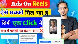 सिर्फ़ एक Click में सबको मिल रहा है Ads On Reels | I'm interested option kya hai | Fb Ads on reels