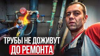 МЕНЯЕМ ТРУБЫ в квартире | Водопровод из СССР