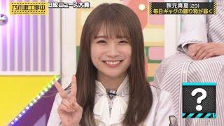 乃木坂46 乃木坂工事中 2024 Episode 86 + 92 Full Show