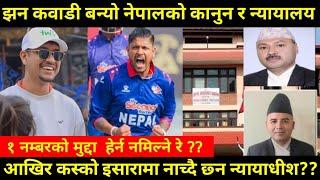 Sandeep Lamichhane Latest News Update || Sandeep Lamichhane Case  Recent News Update