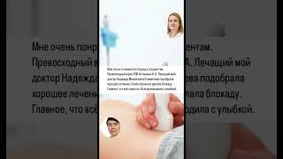 #клиникамосква #врач #врачмосква #остеопат #невролог #узи #кардиолог
