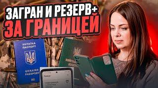 Как получить загранпаспорт военнообязанному за границей