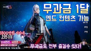 소녀전선2: 망명ㅣ무과금 1달(엔드컨텐츠 가능) 이벤트 총 상금(1800만원) #소녀전선2 #소녀전선 #신작모바일게임