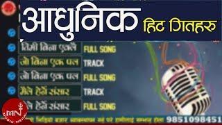 New Nepali Adhunik Song Music Track Audio Jukebox | Bhawana Music solution