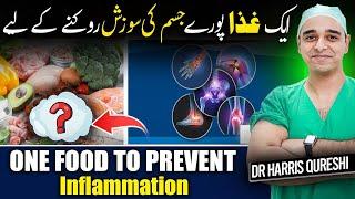 One Food To Prevent Inflammation | ایک غذا پورے جسم کی سوزش روکنے کے لیے | सूजन को रोकें | Dr.hhq