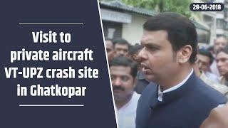 CM Devendra Fadnavis visits private aircraft VT-UPZ crash site in Ghatkopar