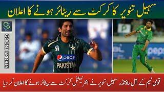 SOHAIL TANVIR RETIRES FROM INTERNATIONAL CRICKET | Goonj Sports