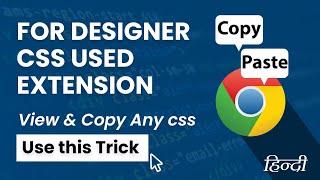 How to use css used extension | Chrome CSS Viewer Turorial Latest Trick (2022) | Technofinedesigning