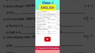 CLASS 1 ENGLISH QUESTION PAPAER 2025 1ST SUMMATIVE EVALUATION I #primaryschool