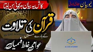 Unlock the Practical Rewards of Quran Recitation Every Day | Dr. Farhat Hashmi