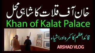 [Kalat] Historical Khan of Kalat Palace | Jinnah's clothes | Balochistan