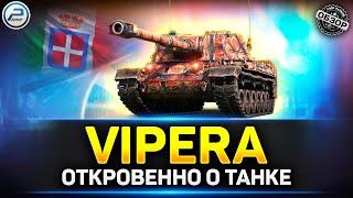 Обзор SMV CC 64 Vipera - ГАДЮКА?  Мир Танков #vipera #миртанков