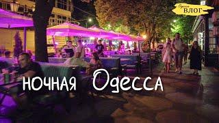 Одесса / реальная обстановка в городе