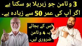 3 toxic and 4 essential vitamins if you are above 50 |- explained by dr.Mujtaba