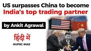 India USA Trade Relations - US surpasses China to become India's top trading partner #UPSC #IAS