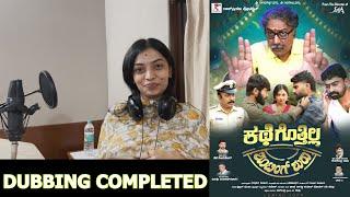"Kathe Gothila Shooting Shuru" Kannada Movie| Kanishka Dubbing Completed | Narendra Babu| Somashekar