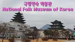 National Folk Museum of Korea