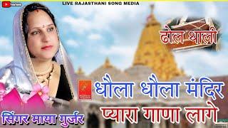 माया गुजरी का जोरदार भजन Maya gujari ka song live fuliya Kala