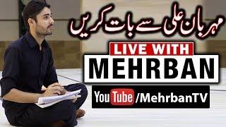 LIVE WITH MEHRBAN | MEHRBAN ALI | MEHRBAN TV