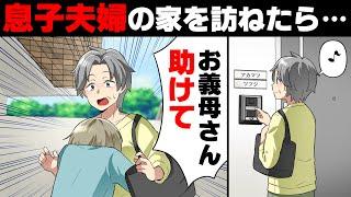 【漫画】「実は私の家族は..」一人息子が連れて来た嫁が突然自宅から飛び出し助けを求めて来た。家の中には..→「同居！？俺の意見は...！？」突然親と同居を決めた嫁に..